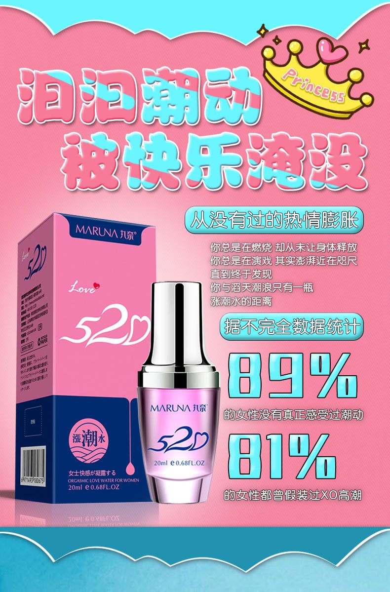 【中國直郵】丸奈 520漲潮水 快感提升凝露20ml/瓶 高潮潤滑液 女士情趣用品