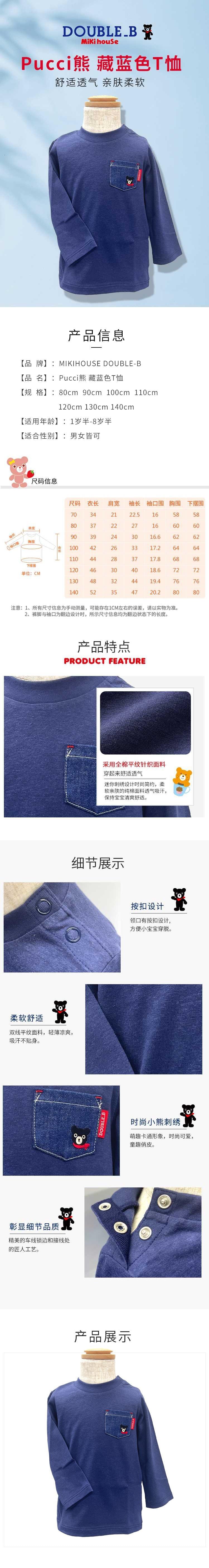 【日本直邮】MIKIHOUSE Pucci熊 藏蓝色T恤 90cm