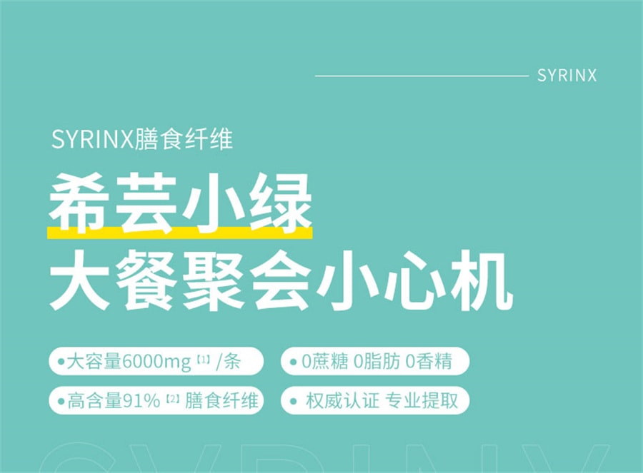 【中國直郵】希芸 膳食纖維粉膠原蛋白勝肽小綠條水溶性益生元蔬菜大餐救星 固體飲料180g