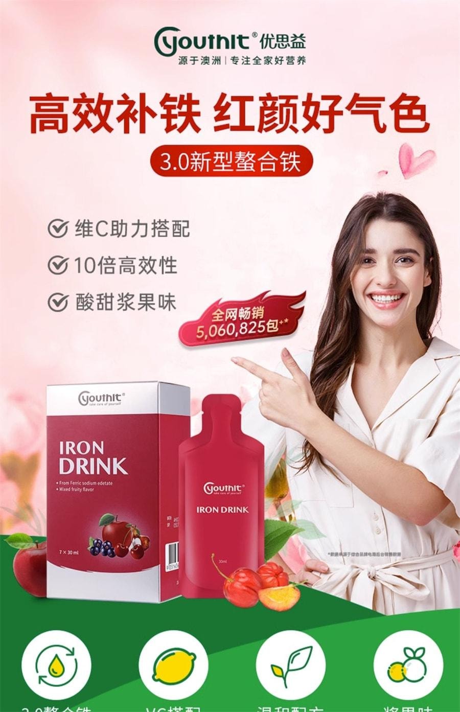 【中国直邮】 澳大利亚 优思益 铁饮元素口服液 高效补铁 红颜好气色 女性补铁剂气血贫血好喝无腥 7袋/盒