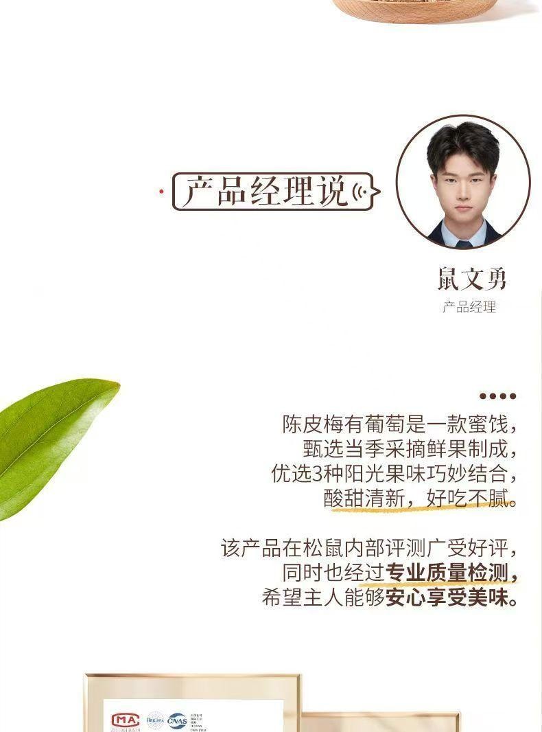 三只松鼠 三种果味 酸甜大碰撞陈皮梅有葡萄100g*1袋