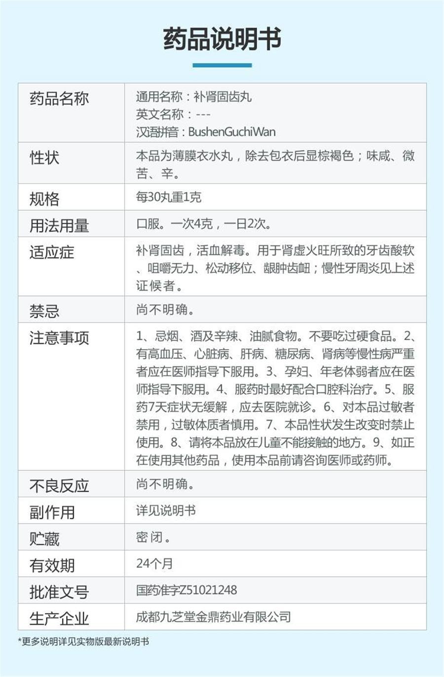 【中国直邮】 九芝堂 补肾固齿丸慢性牙周炎治疗药健肾牙齿松动移位牙龈肿痛消炎  8袋/盒