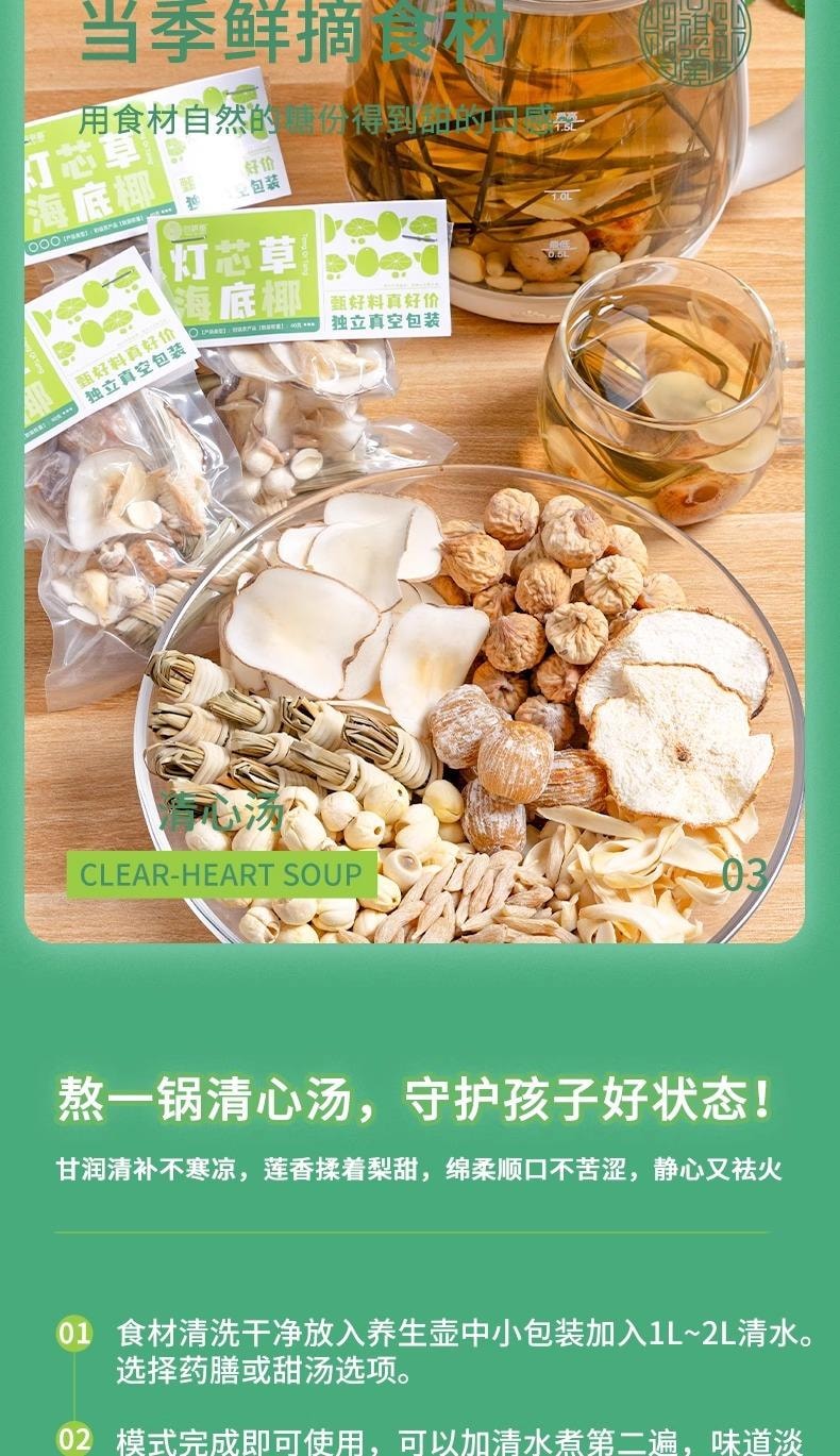  FOXTAIL 中藥燉煲材料包 燈芯草清心湯 兒童燉煲材料包 寶寶內熱 悉尼海底椰麥冬中藥 降火去旺 2袋裝 -兒童清心湯 1份