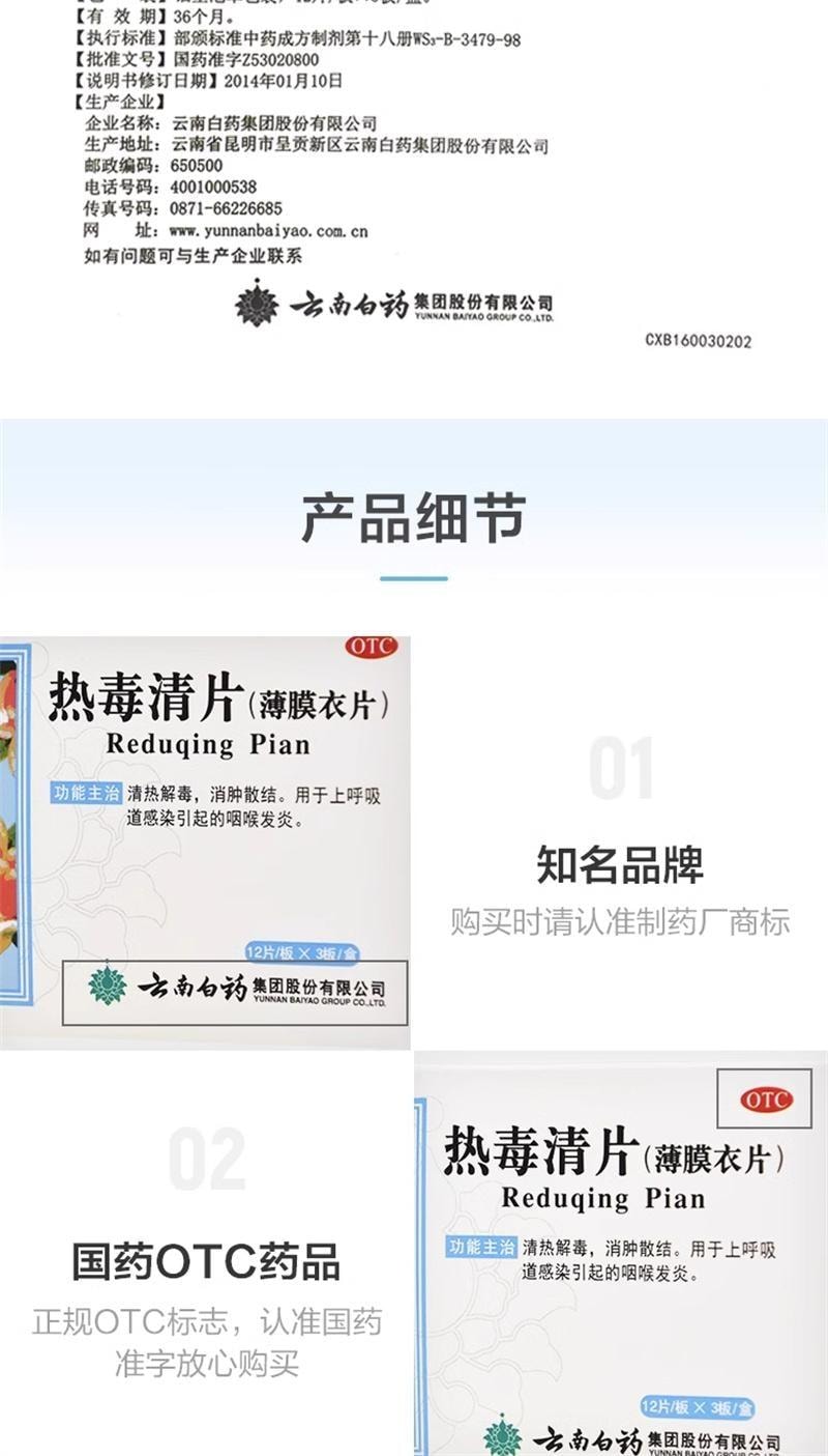【中国直邮】 云南白药 热毒清片 用于咽炎清热解毒消肿散结消炎清热咽喉发炎 12片*3板/盒