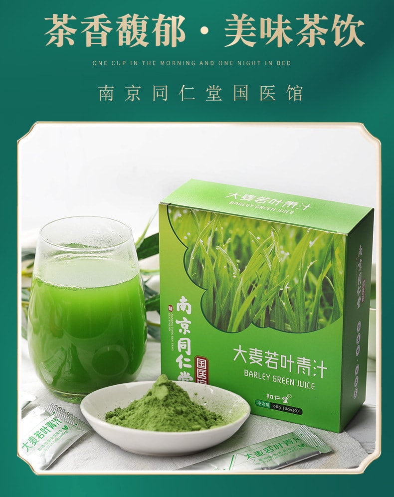 【中國直郵】南京同仁堂 大麥若葉青汁固體飲料茶湯鮮綠回味悠悠60g/盒