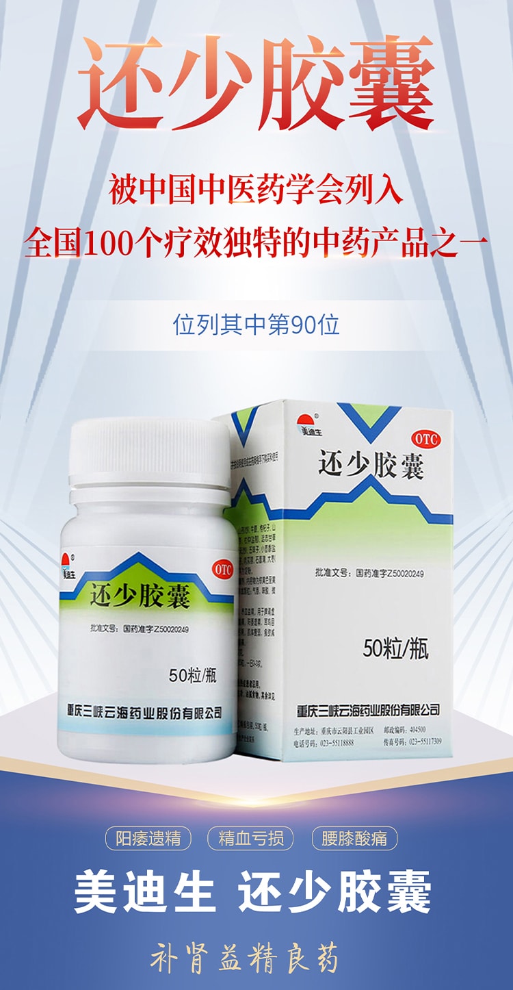 【中國直郵】美迪生 還少膠囊50粒/盒補脾腎虛養血益精腰膝痛遺精男