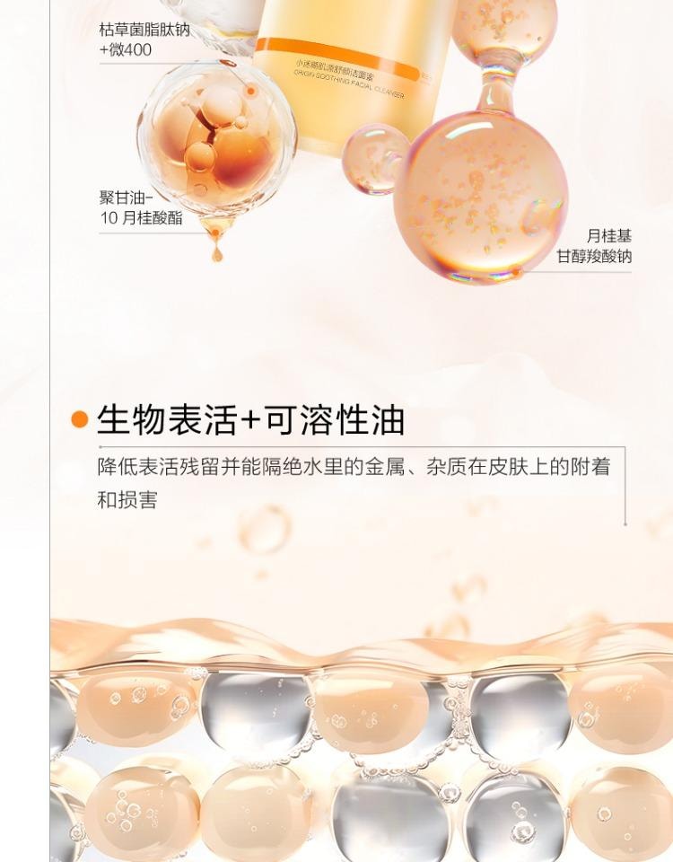 【中国直邮】 小迷糊 肌源舒颜洁颜蜜180ml 氨基酸洗卸合一洗面奶 油痘敏肌安心用