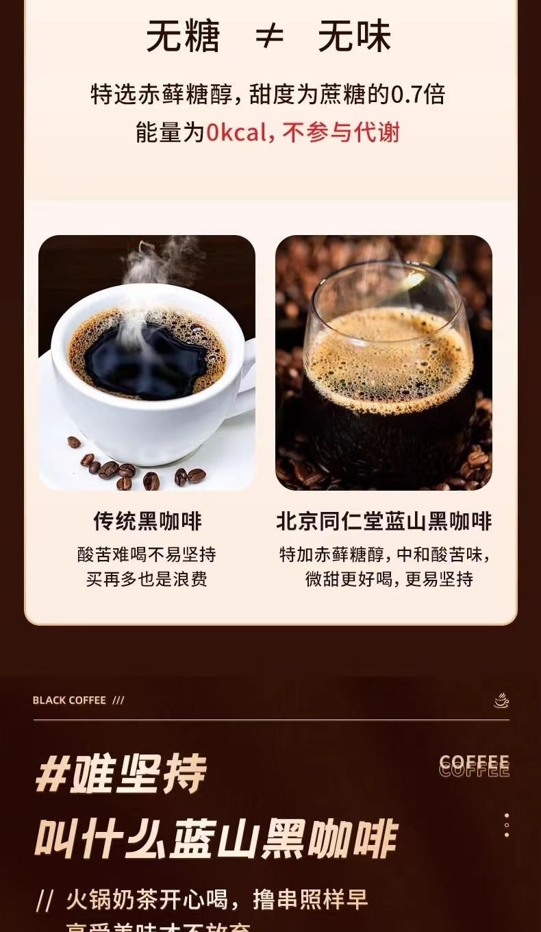 【中國直郵】 北京同仁堂 左旋肉鹼黑咖啡即溶美式咖啡即飲藍山咖啡顆粒固體飲料 2g*25條/盒