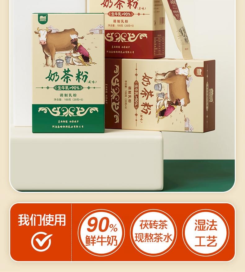 【中國直郵】 哈納斯乳業 新疆奶茶粉 阿勒泰鮮奶 鹹奶茶 【配料只有生乳業+茶+鹽】100g/盒
