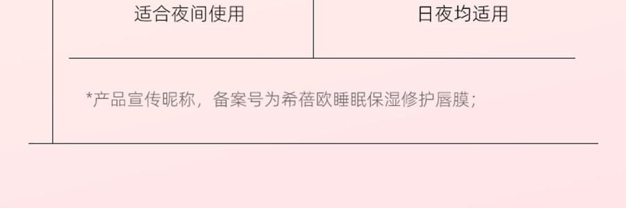 泰國CIBIO'2希蓓歐 睡眠養護唇膜4.0 日/夜用 柑橘味 清爽版 15g 12h長效保濕補水 去死皮角質 淡化唇紋 防裂潤唇