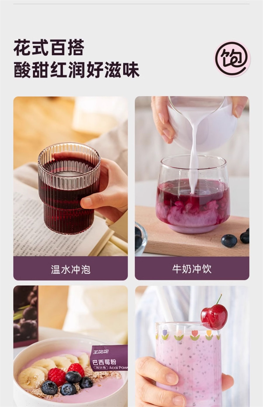 【中国直邮】 王饱饱 纯巴西莓粉 花青素果蔬代餐粉冲饮 105g/盒(帕梅拉同款推荐)