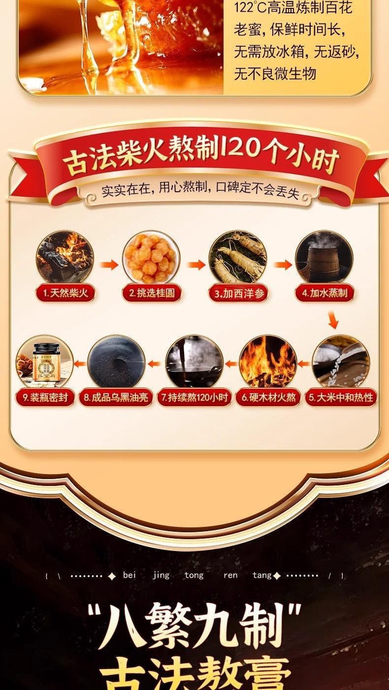 【中國直郵】 北京同仁堂 西洋參玉靈膏 古法傳統蒸製養生膏龍眼桂圓元氣沖飲補血益氣、安神安眠、清熱生津 300g/罐