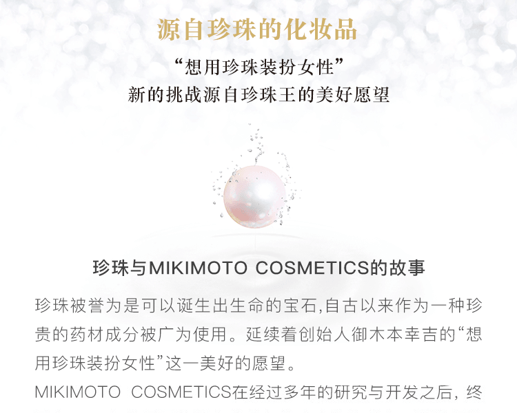MIKIMOTO COSMETICS||珍珠肌保湿紧致按摩霜||100g