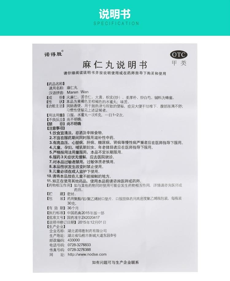 【中国直邮】 诺得胜 丸 润肠通便 用于肠热津亏所致的便秘 症见大便干结难下 腹部胀满不舒 30g/盒