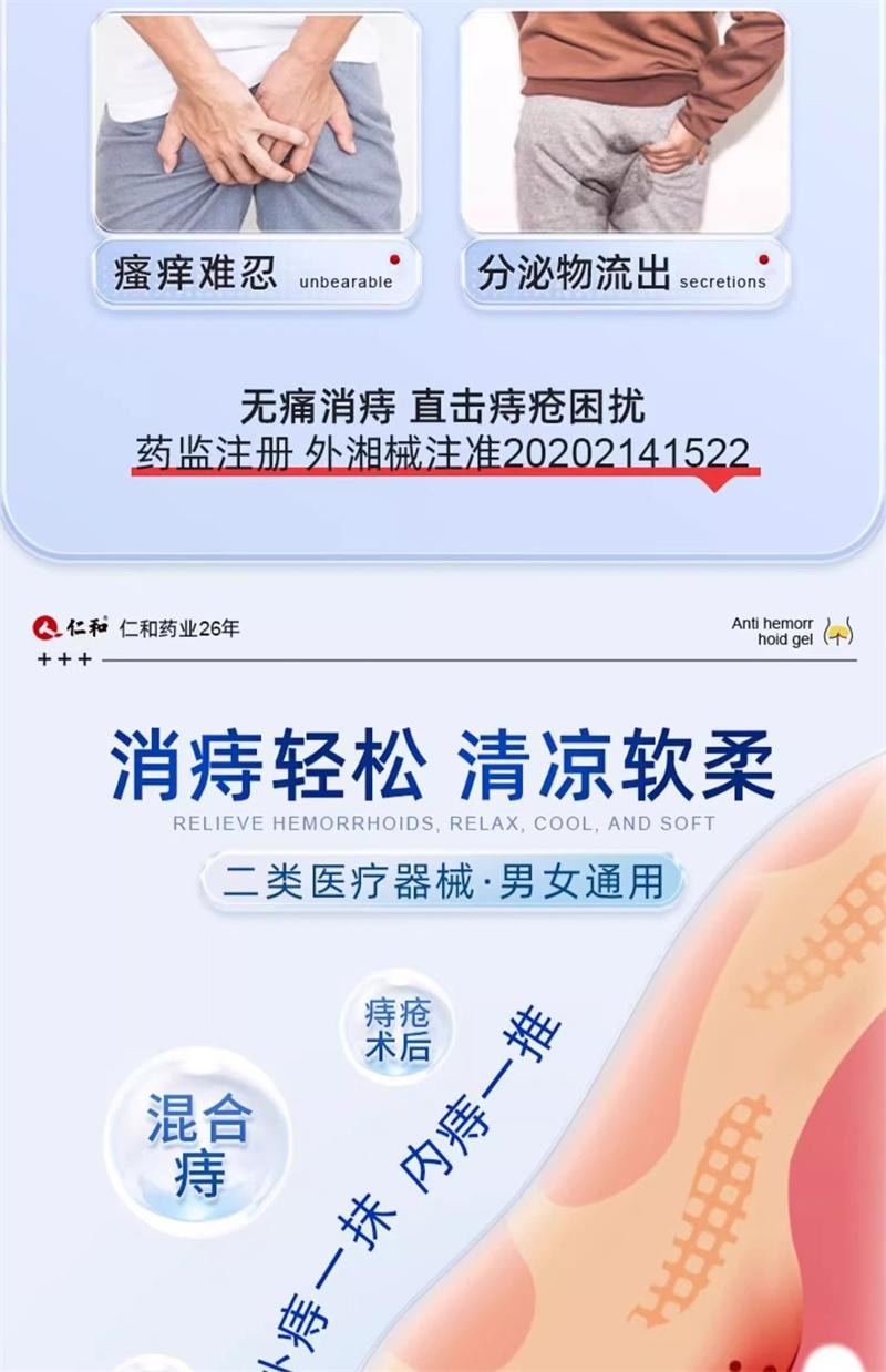 美国 仁和 消痔凝胶 痔疮膏内外痣疮舒肉肛球周瘙痒舒痔型卡波姆敷料  5支/盒