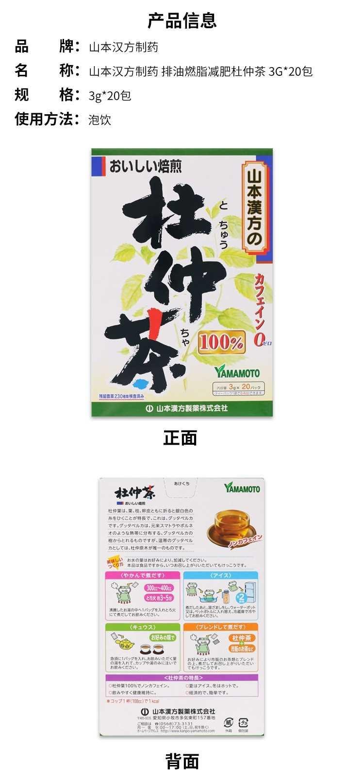 【日本直郵】YAMAMOTO山本漢方製藥 杜仲茶 3g*20包 降壓 降脂 通便