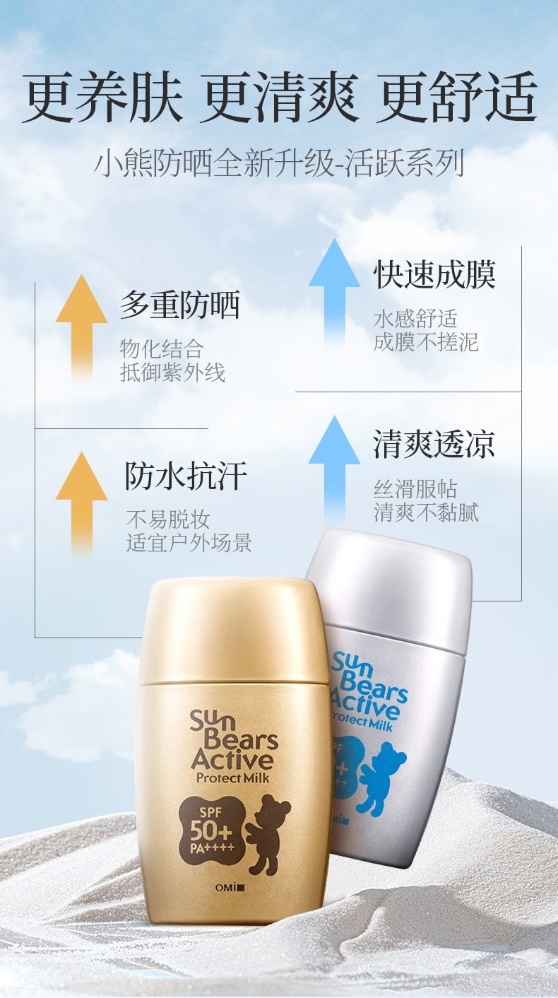 日本 MENTURM 近江兄弟 OMI 第2代小熊 活跃 隔离防晒霜 30g #金色 加强防晒