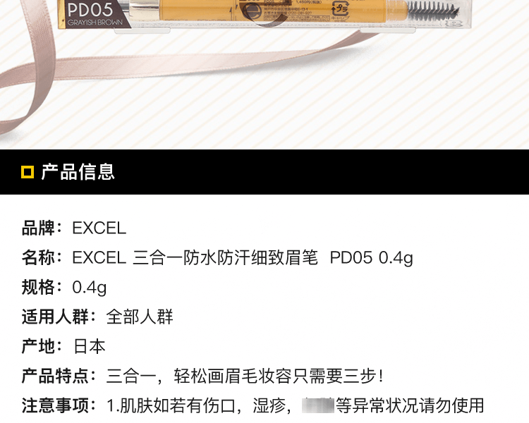 EXCEL||三合一防水防汗细致眉笔||PD05灰棕色 0.4g