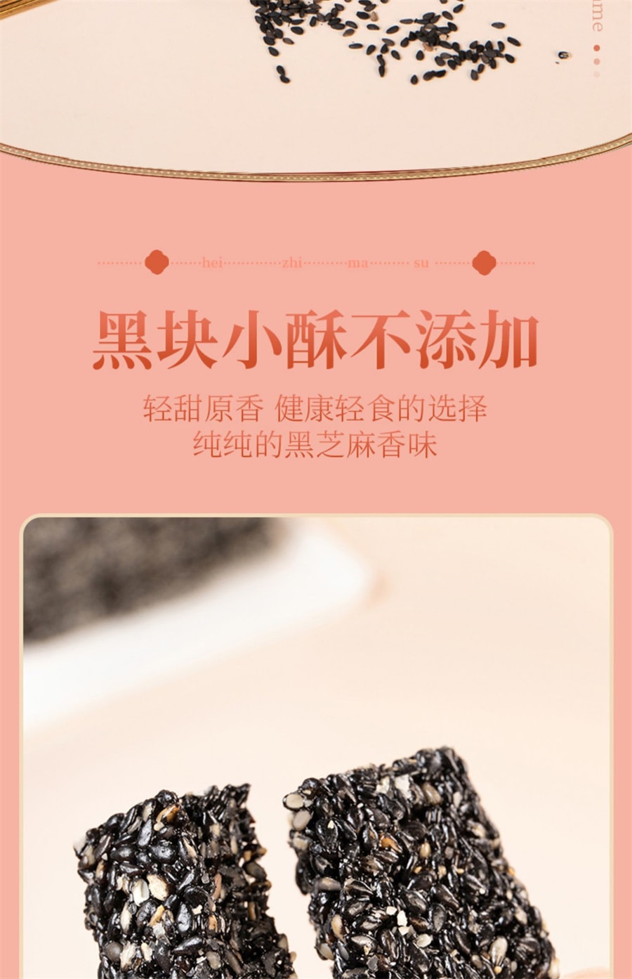 【中國直郵】樸食有方 無糖高鈣黑芝麻酥孕婦零食健康營養小吃芝麻糖酥片 180g/盒