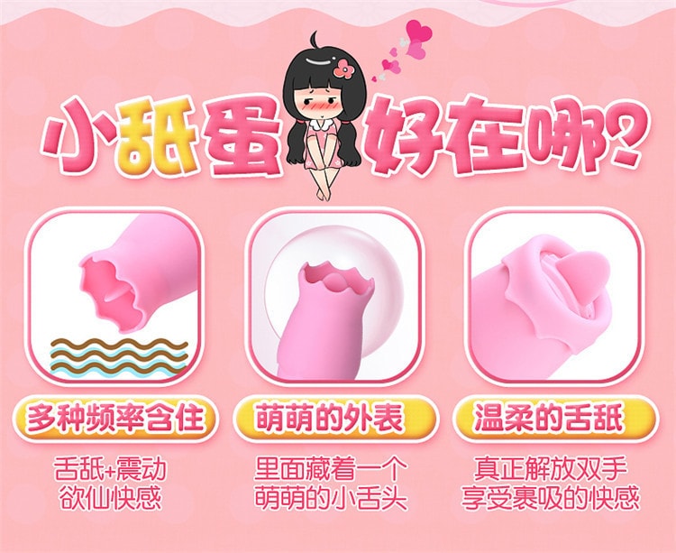 【中國直郵】爽米 舌頭跳蛋 粉紅款 成人情趣用品