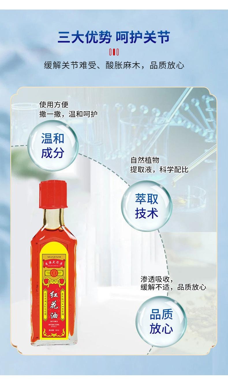 Hong Kong Pharmacy Safflower Oil 30ml Active Oil Joint Pain Relaxing Massage Oil