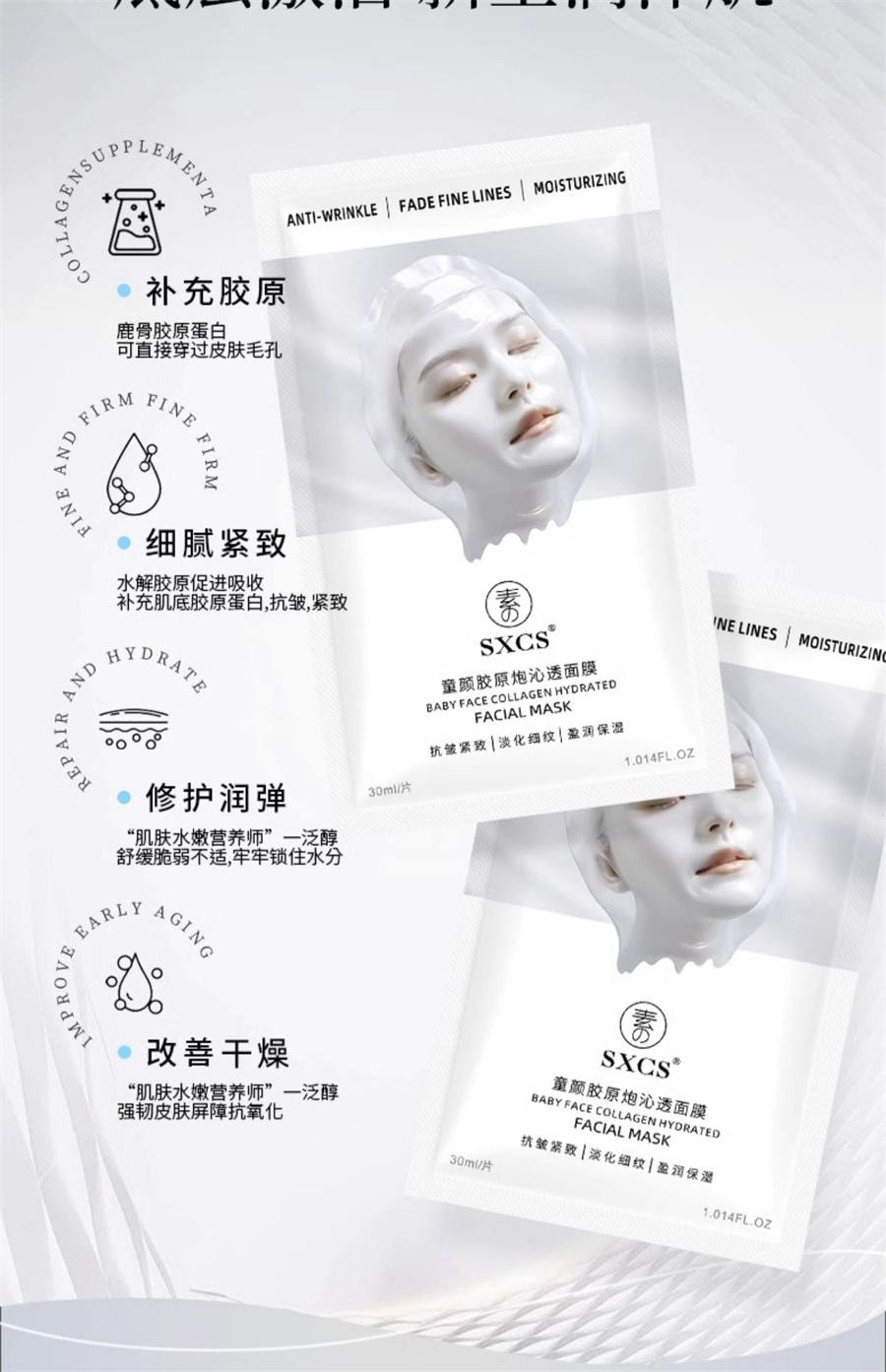【中国直邮】 素秀臣氏 童颜胶原炮沁透面膜 补水美白紧致抗皱 5片/盒