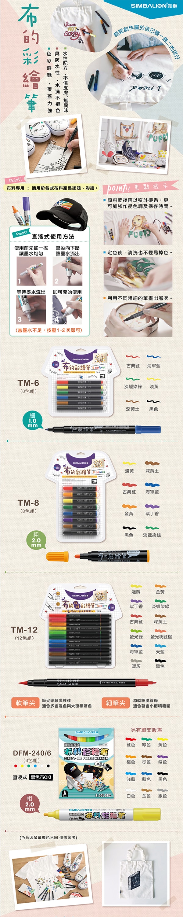 [台湾直邮] 雄狮文具 TM-6 雄狮布的彩绘笔-6色(细字)