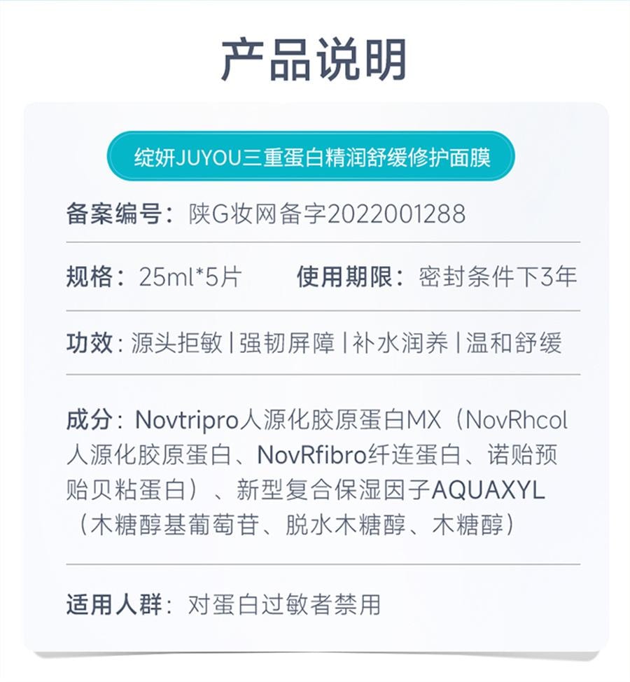 【中國直郵】 綻妍 三重蛋白精潤舒緩修護面膜 補水保濕曬後敏感泛紅肌膚屏障修護5片/盒