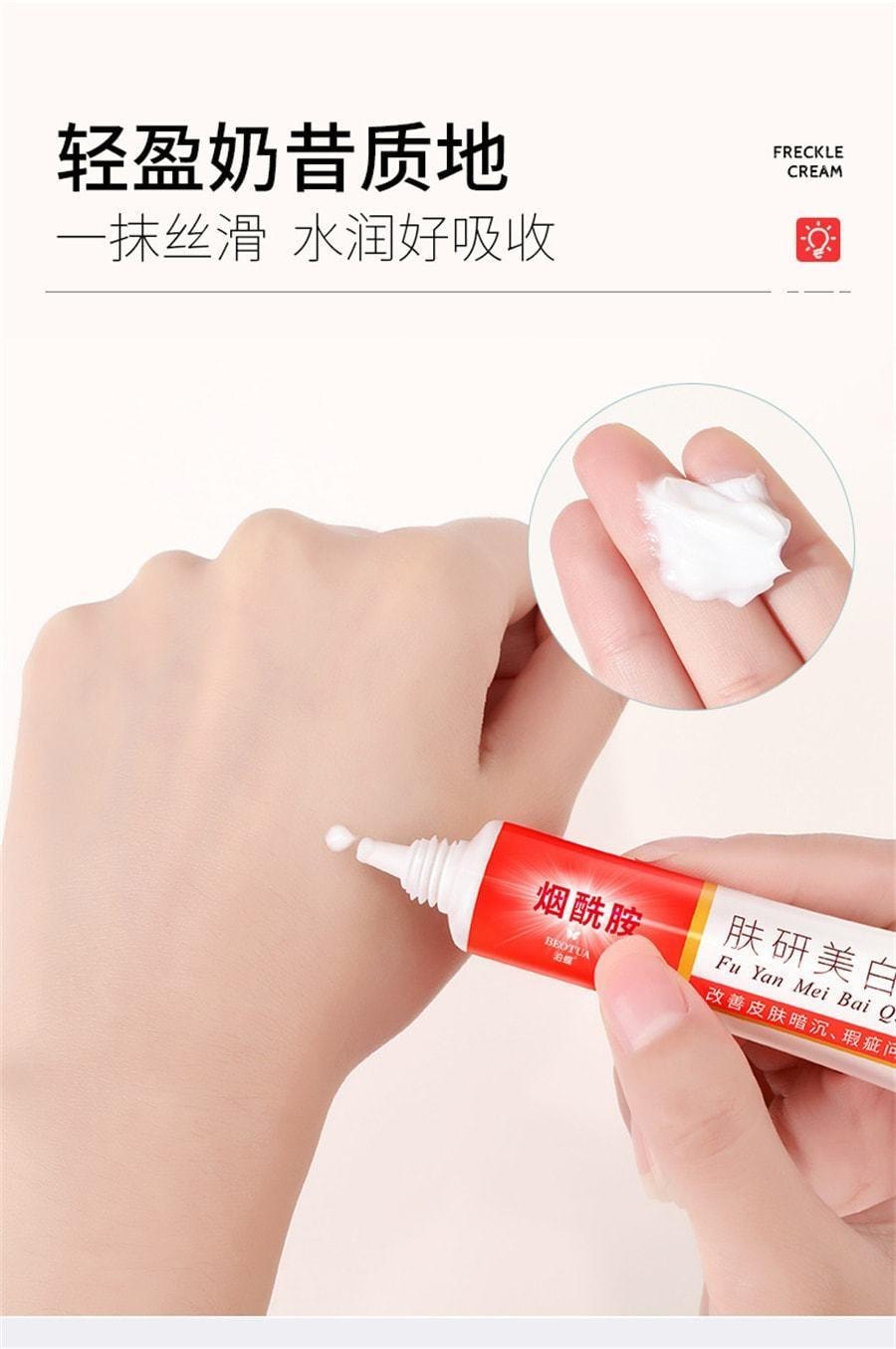 泊蝶 美白祛斑霜 烟酰胺淡斑霜抗皱面霜祛斑霜 20g/支(小红书爆款推荐)