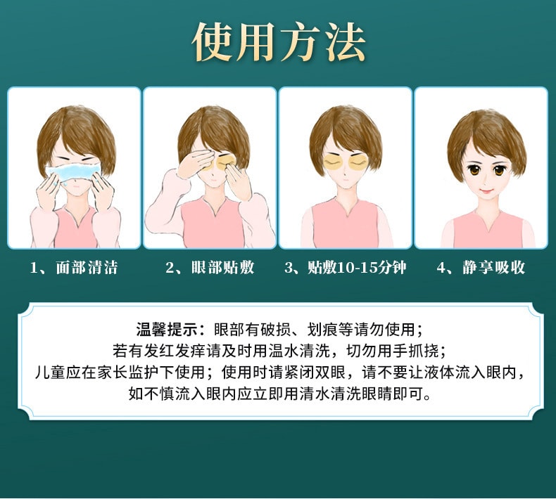 【中国直邮】南京同仁堂 呵护视力 护眼贴 10袋/盒 