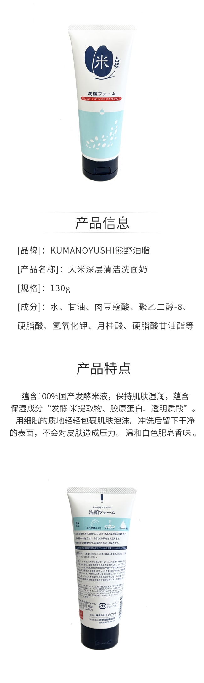 【日本直郵】KUMANOYUSHI熊野油脂  米深層清潔洗面乳 130g