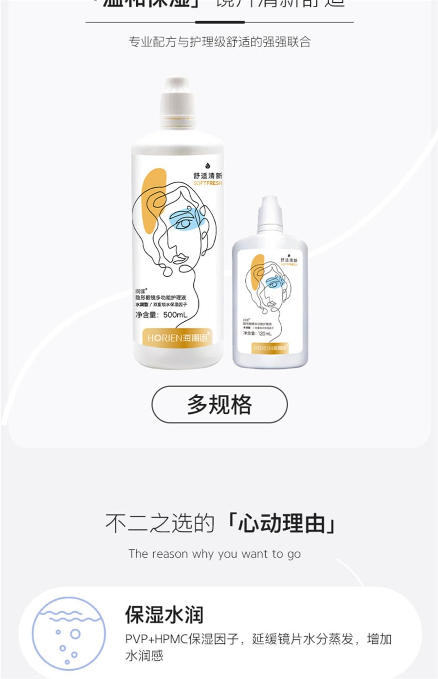 中國 海儷恩隱形眼鏡護理液美瞳潤漾120ml