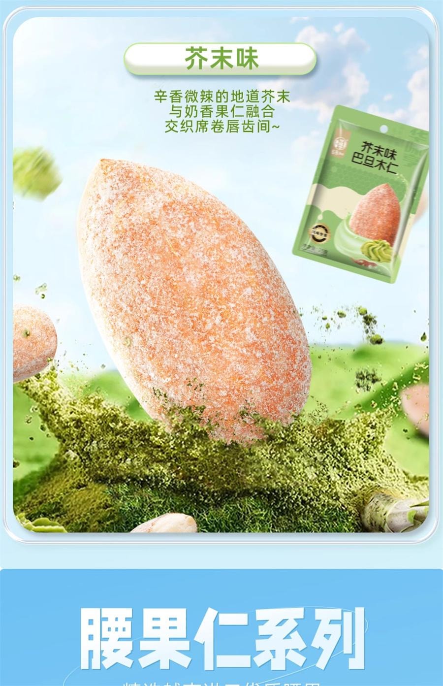 【中国直邮】 华味亨 风味坚果 腰果仁辣条味25g/袋