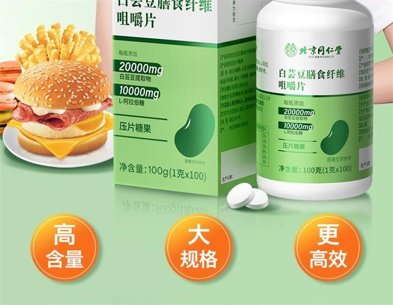 【中國直郵】 北京同仁堂 白芸豆阻斷劑咀嚼片壓片糖果黑咖啡減碳水阻斷肥 100g