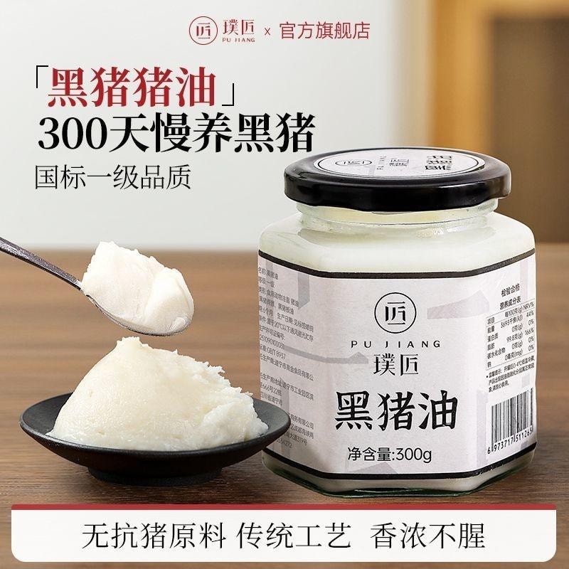 【中國直郵】 璞匠 黑豬油 300g*1罐 食用油家用土豬油拌粉拌飯烘焙起酥油動物油