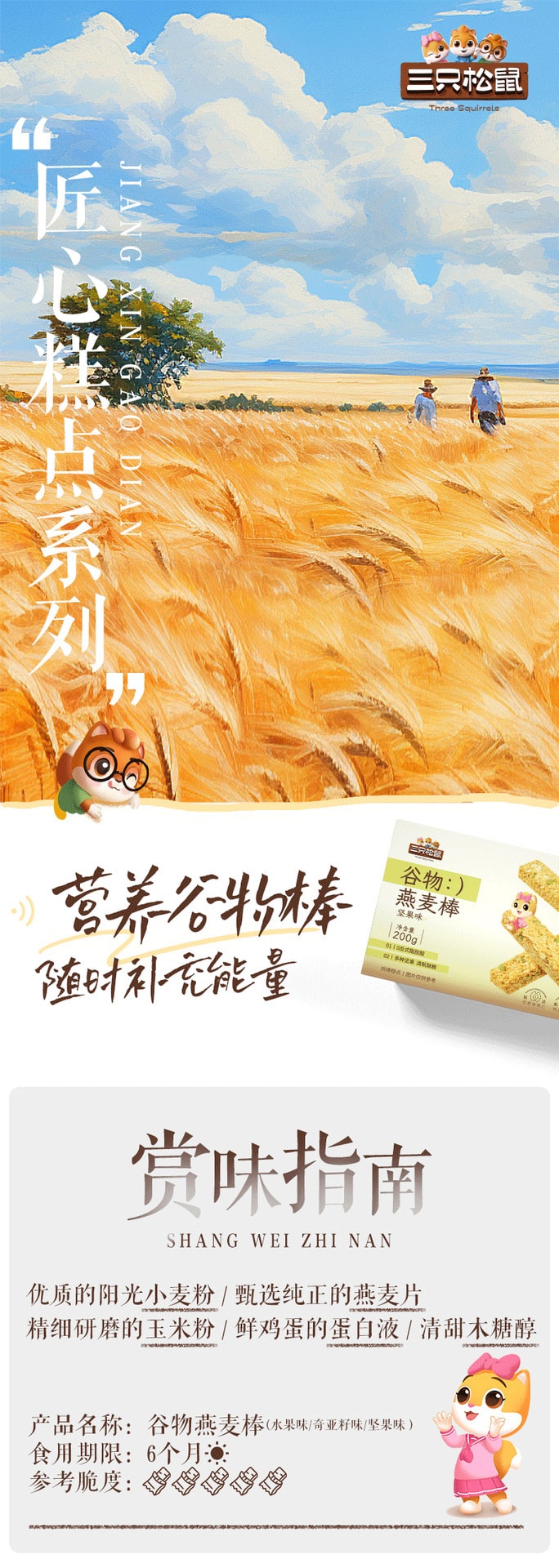 【中国直邮】三只松鼠 燕麦谷物棒奇亚籽味燕麦高饱腹粗粮零食代餐200g/盒