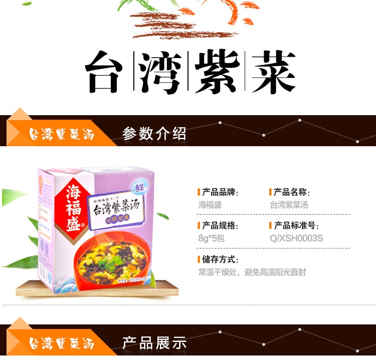 Taiwan Seaweed Soup 40g