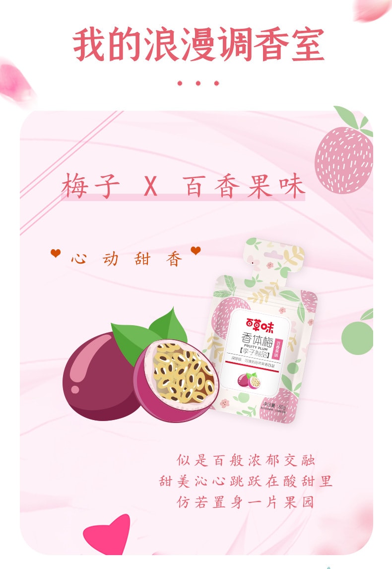 [China Direct Mail] BE&CHEERY-Fragrant Plum Passion Fruit Flavour Green Plum and Plum 60g