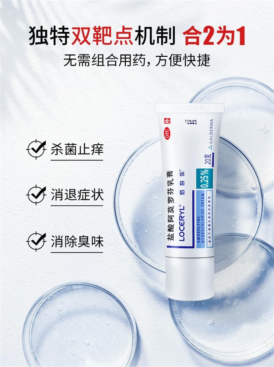 【中国直邮】 罗每乐 盐酸阿莫罗芬乳膏 脚气止痒 脱皮杀菌 脚气膏脚气专用药 20g/盒(医师推荐拍3盒)