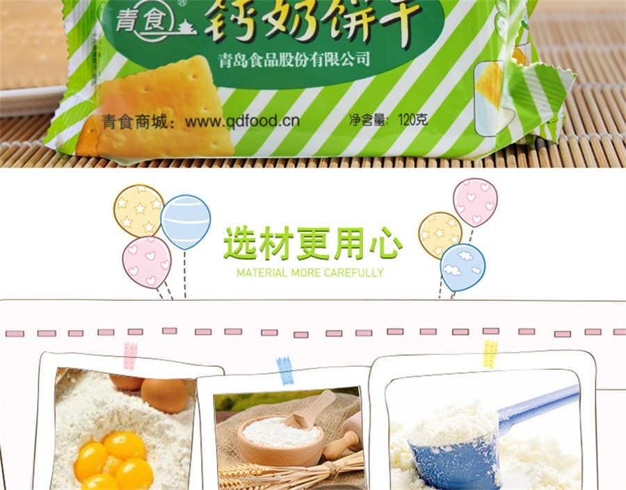 【中國直郵】青食 鈣奶餅乾青島特產便攜裝休閒餅乾點心 鐵鋅鈣奶120g/袋