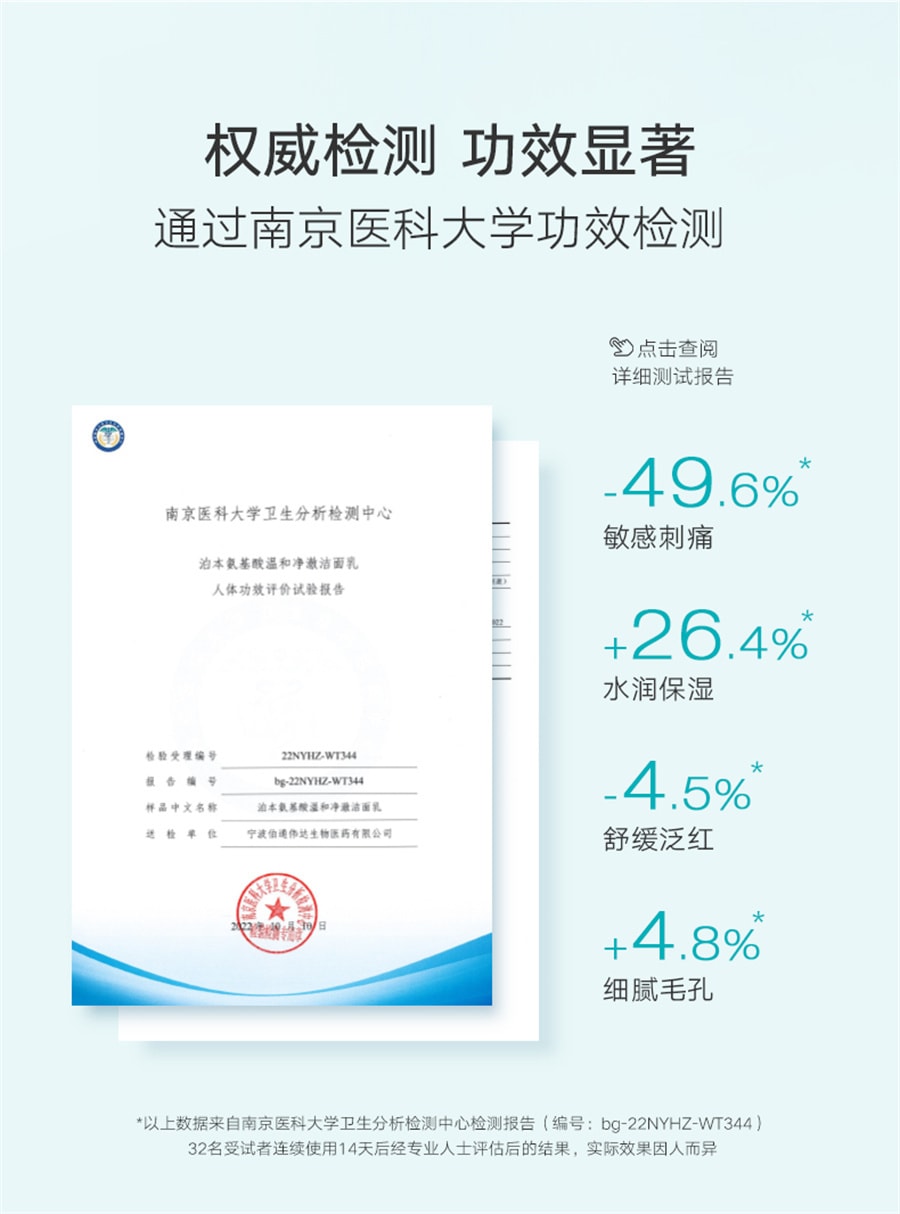 【中国直邮】 泊本 氨基酸温和净澈洁面乳 深层清洁平衡水油水润保湿温和 120g/支(抖音爆款推荐)