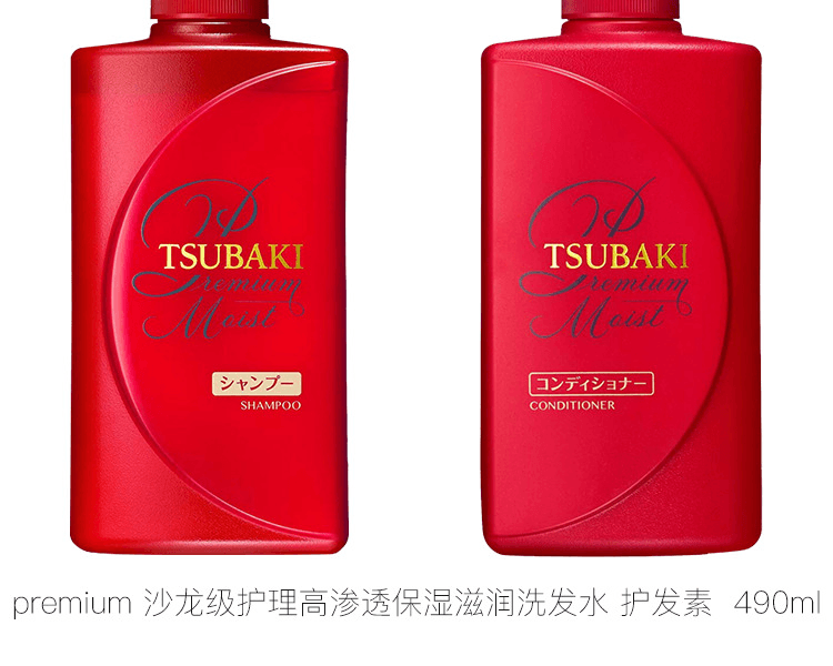 TSUBAKI 丝蓓绮||premium 沙龙级护理高渗透保湿滋润护发素||490ml