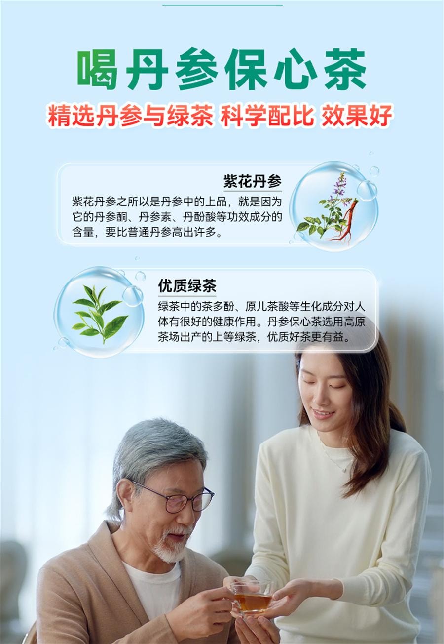 【中国直邮】 天草 丹参保心茶 用于胸闷心悸心慌气短降血脂药疏通血管冠心病药20袋/盒