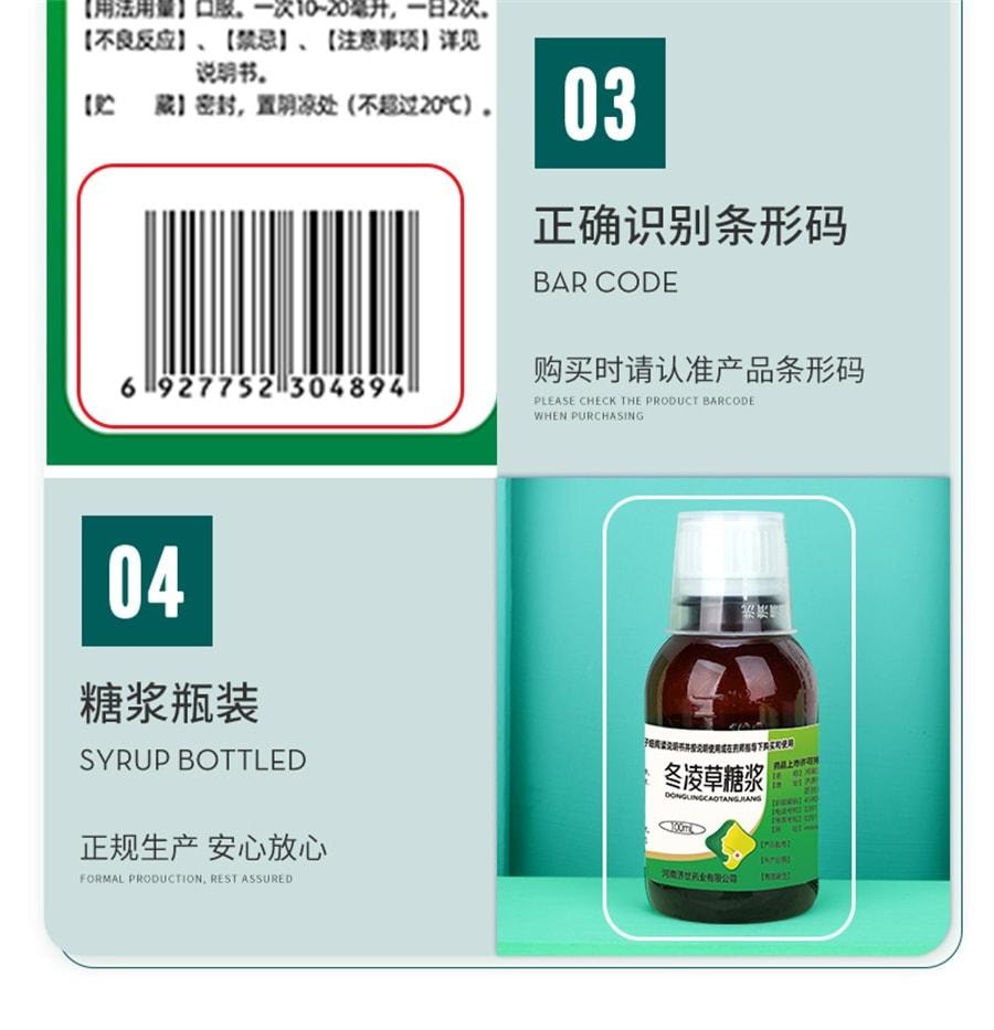 【中國直郵】 王屋山 冬凌草糖漿慢性咽炎咽喉炎片咳嗽化痰止咳糖漿咽喉炎慢性咽炎除根 100ml*1瓶/盒