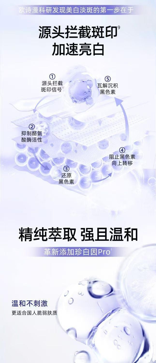 【中国直邮】 欧诗漫 珍珠美白淡斑面膜 补水保湿提亮改善熬夜肌 5片入