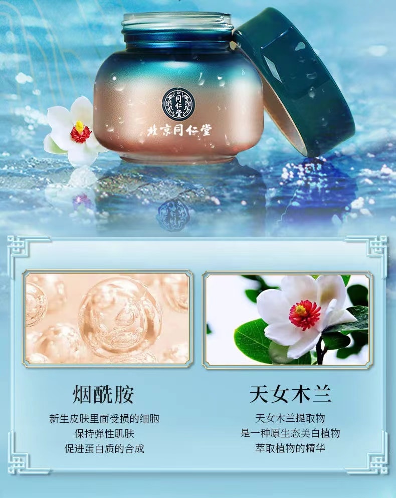 【中國直效郵件】 北京同仁堂 【夜間護膚】 亮白淡斑睡眠面膜 提亮膚色 緊緻潤膚 100g 1瓶