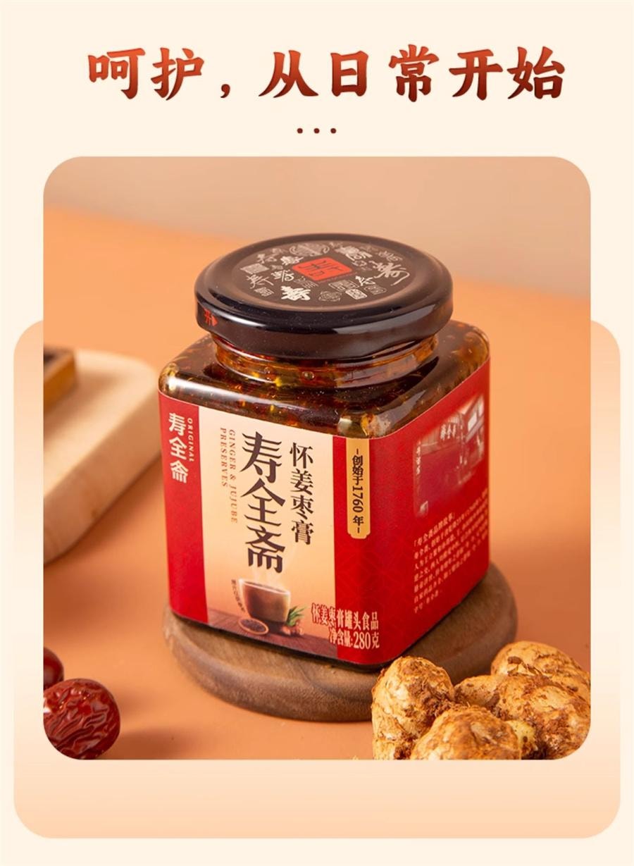 【中国直邮】 寿全斋 红糖姜枣膏怀姜小黄姜大姨妈可以喝暖身姜养生茶   280g/罐