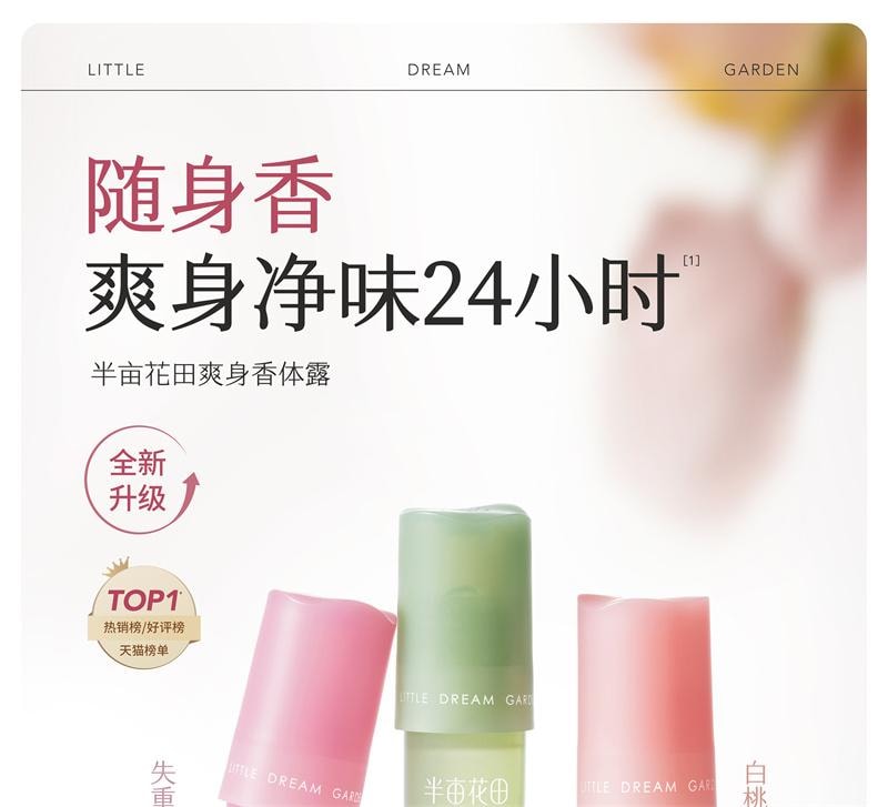 半畝花田 止汗露 腋下乾爽 持久留香 香體露 除汗滾珠 膏石液 升級款-白桃落櫻 20g 1個*預計到達時間3-4週