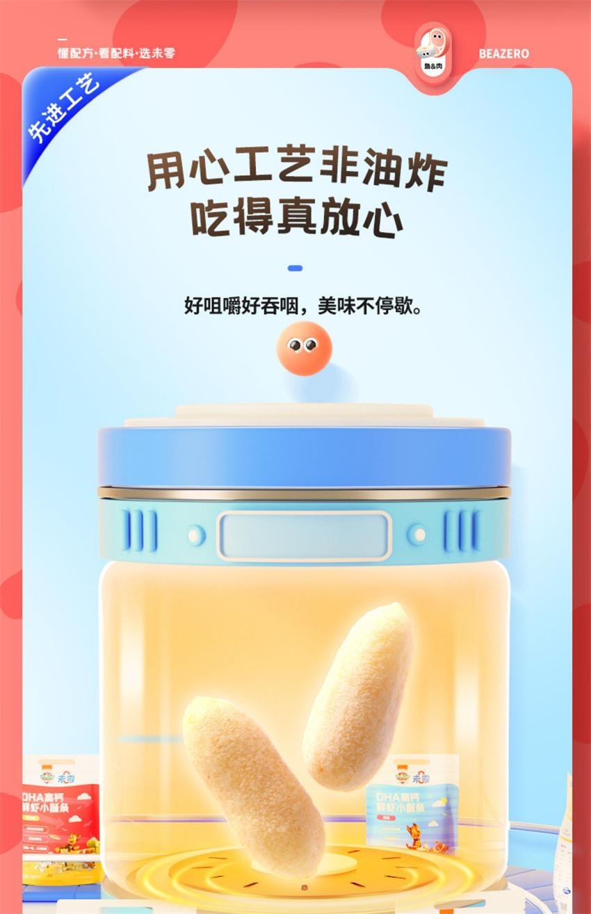 【中國直郵】 未零 DHA高鈣鮮蝦小酥條 汪汪隊立大功兒童零食蝦片脆條添加DHA藻油 芝士味 32g/袋
