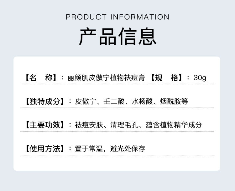【中国直邮】 台湾 自白肌 丽颜肌 皮傲宁植物祛痘膏改善闭口痘坑痘印光滑嫩肤温和去痘草本 祛痘膏30g